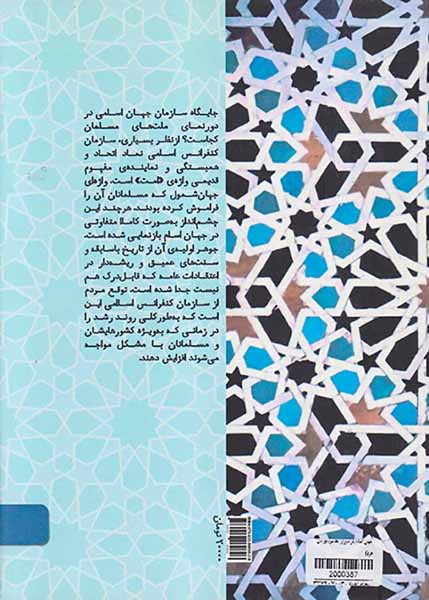 جهان اسلام در دوران معاصر